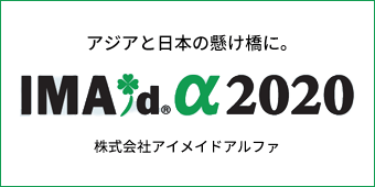 株式会社アイメイドアルファ