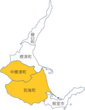 根室振興局
